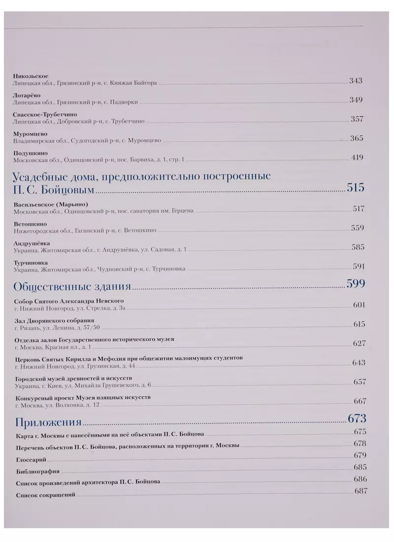 Архитектурное наследие России. Петр Бойцов (2727746) купить по низкой цене  в интернет-магазине «Читай-город»