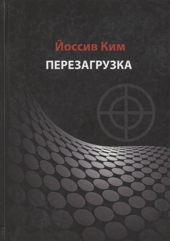 

Перезагрузка