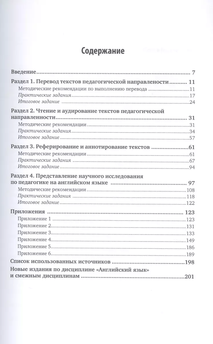 Английский язык для педагогов. Academic English (B1–B2). Учебное пособие  для вузов - купить книгу с доставкой в интернет-магазине «Читай-город».  ISBN: 978-5-53-410843-9