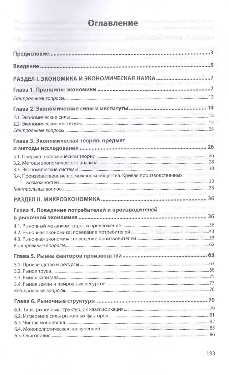 Экономика. Учебник - купить книгу с доставкой в интернет-магазине ...