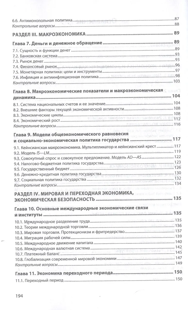 Экономика. Учебник - купить книгу с доставкой в интернет-магазине ...