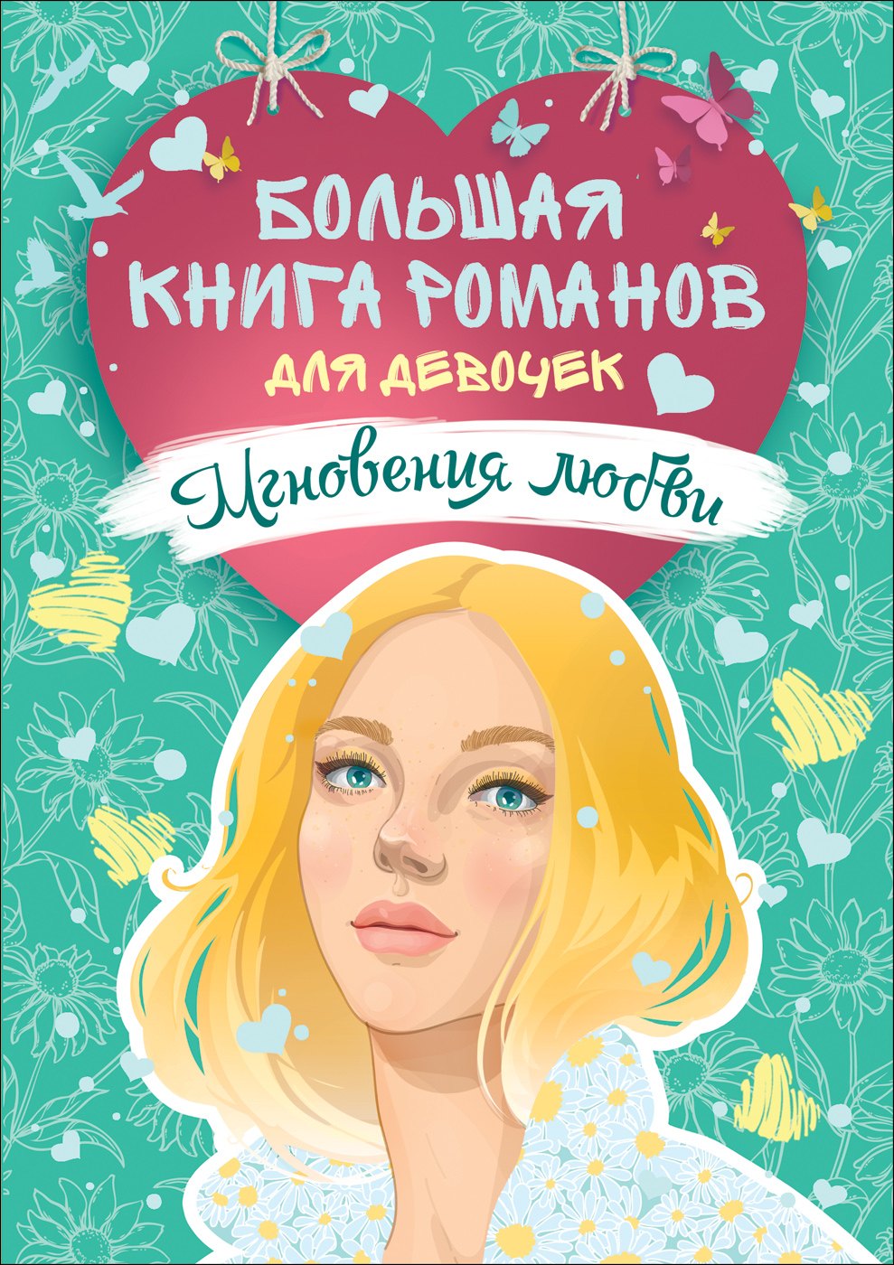 Купить Книгу Девочке 10 Лет