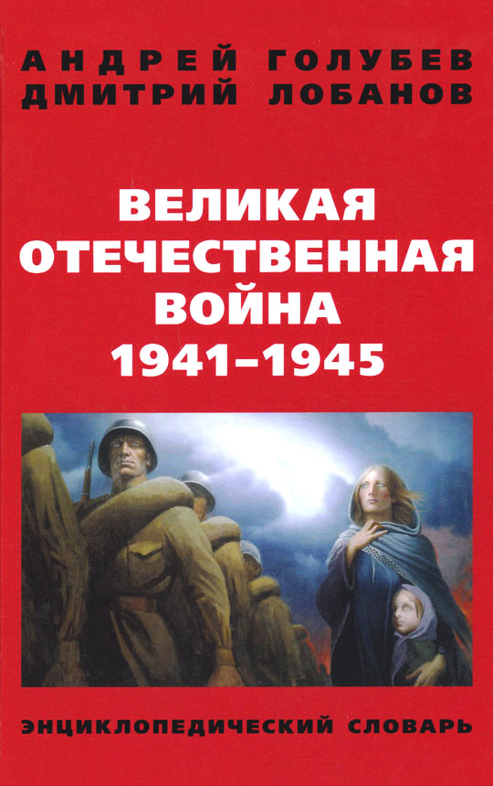    1941-1945 .  