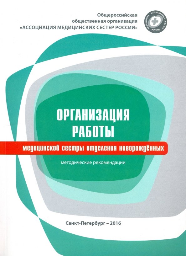 

Организация работы медицинского лабораторного техника : методические рекомендации
