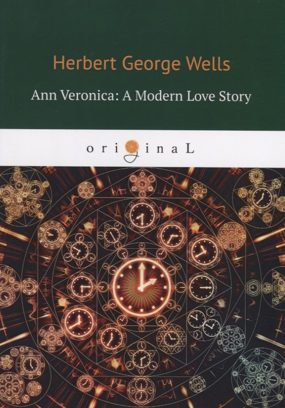 Уэллс Герберт Джордж - Ann Veronica: A Modern Love Story