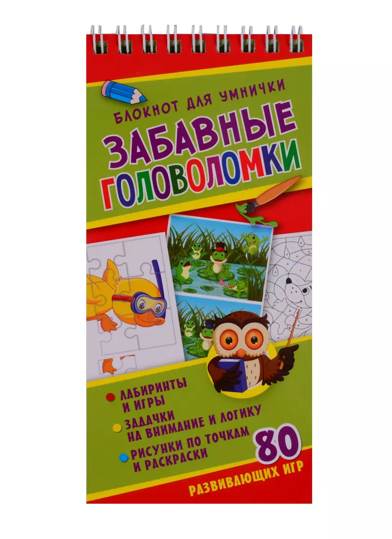 Забавные головоломки (Юлия Меньшикова) - купить книгу с доставкой в  интернет-магазине «Читай-город». ISBN: 978-5-00-107759-6