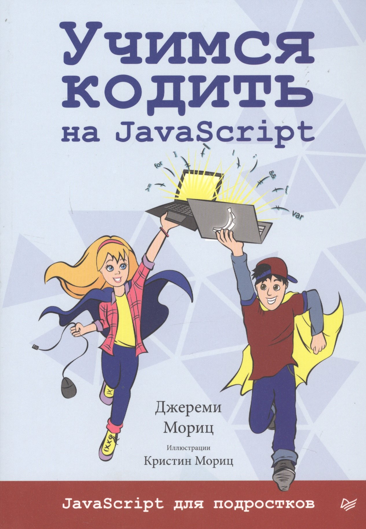 

Учимся кодить на JavaScript