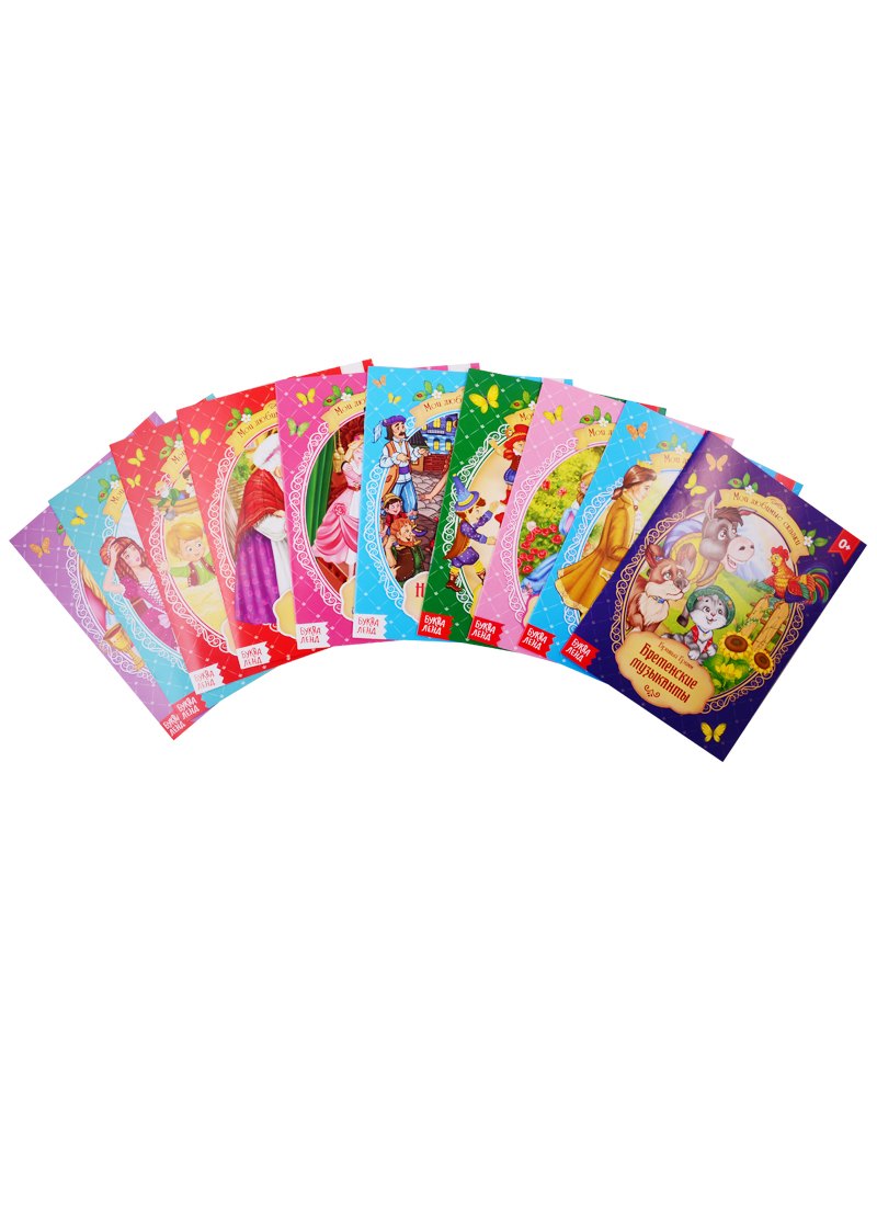 

Набор зарубежных сказок для детей (комплект из 10 книг)