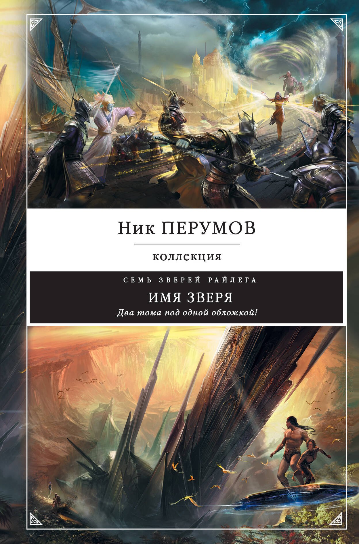 

Имя зверя
