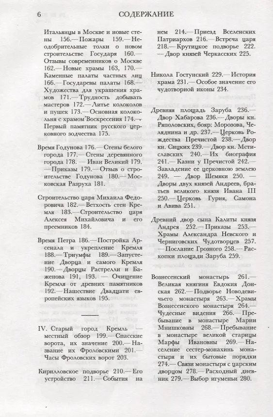 История города Москвы (Иван Забелин) - купить книгу с доставкой в ...