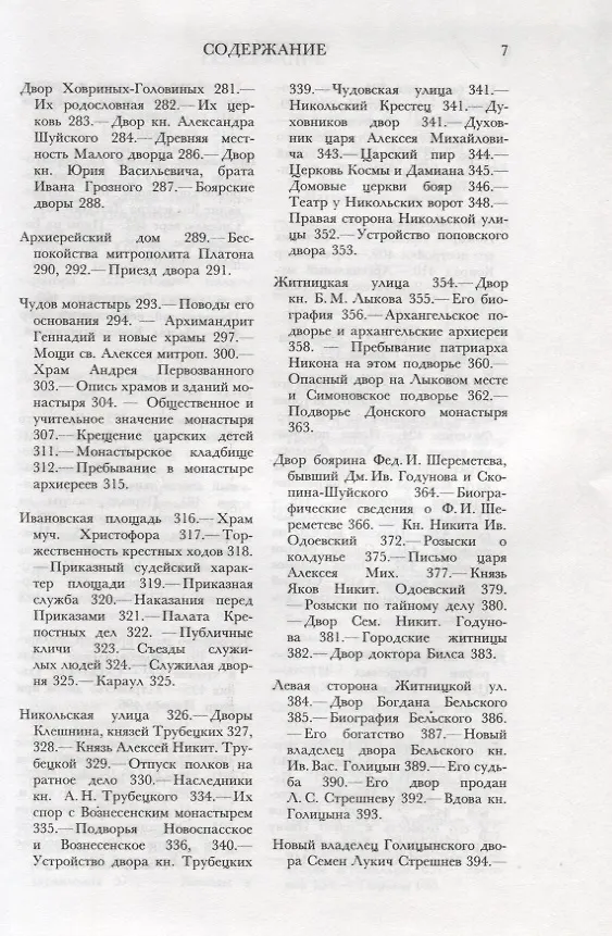 История города Москвы (Иван Забелин) - купить книгу с доставкой в ...