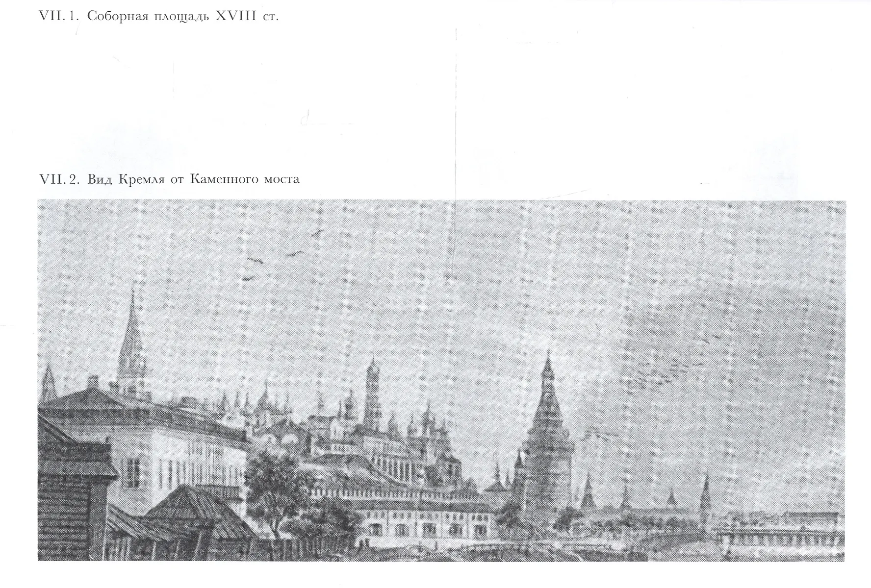 История города Москвы (Иван Забелин) - купить книгу с доставкой в ...