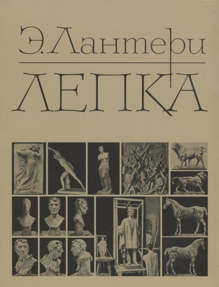 

Лепка