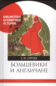 Сергеев Евгений Юрьевич | Купить книги автора в интернет-магазине  «Читай-город»