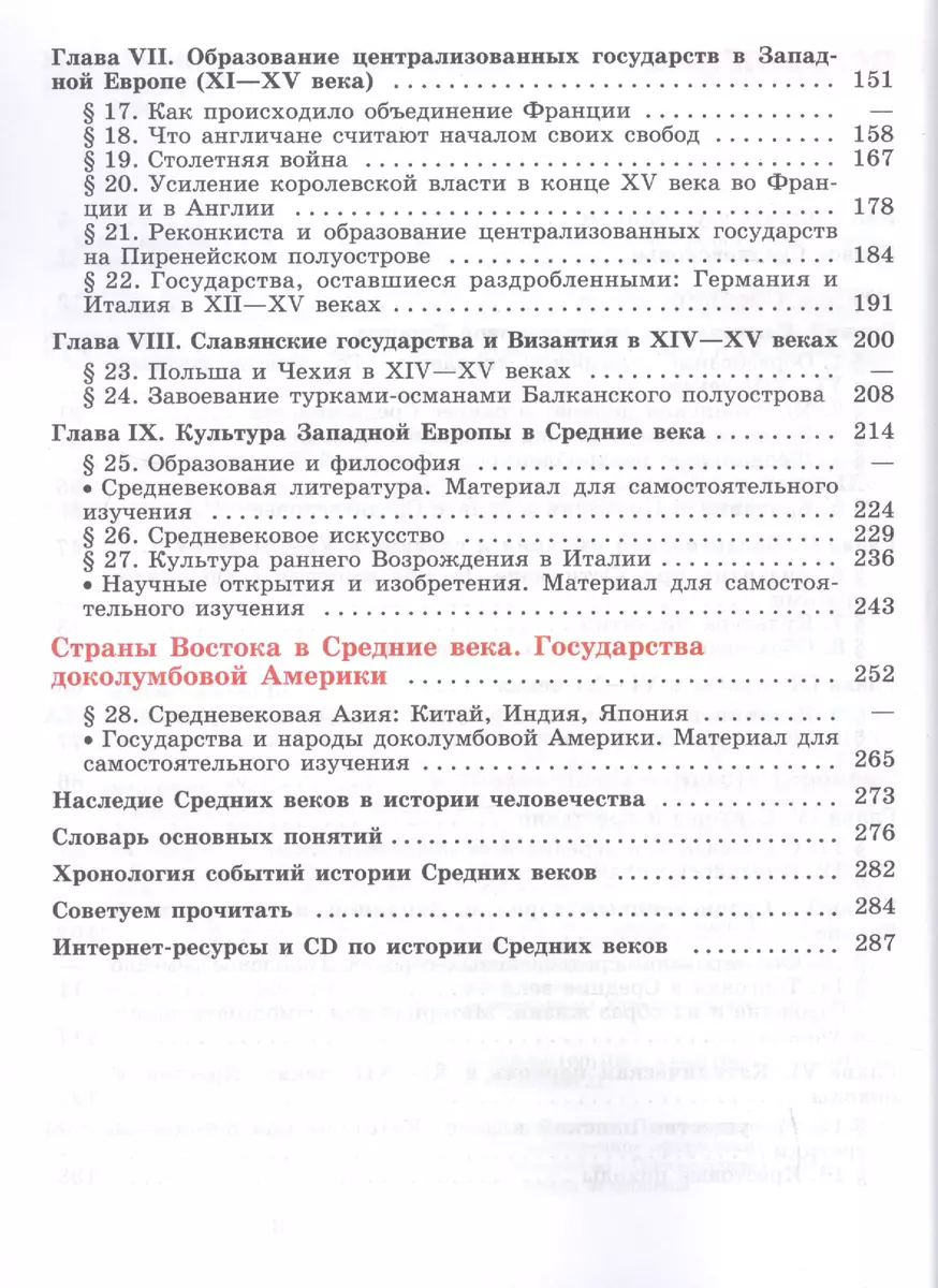 Всеобщая история. История Средних веков: учебник для 6 класса общеобразовательных организаций *