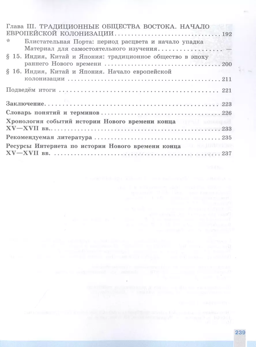 Юдовская. Всеобщая история. История нового времени, 7 класс. Учебник. -