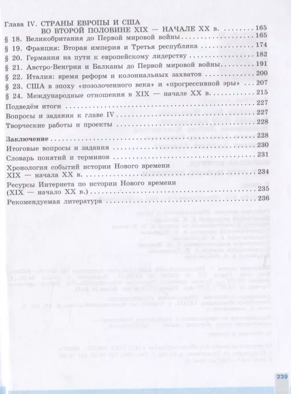 Всеобщая история. История Нового времени. 9 класс. Учебник. 2023. Юдовская А.Я. Просвещение