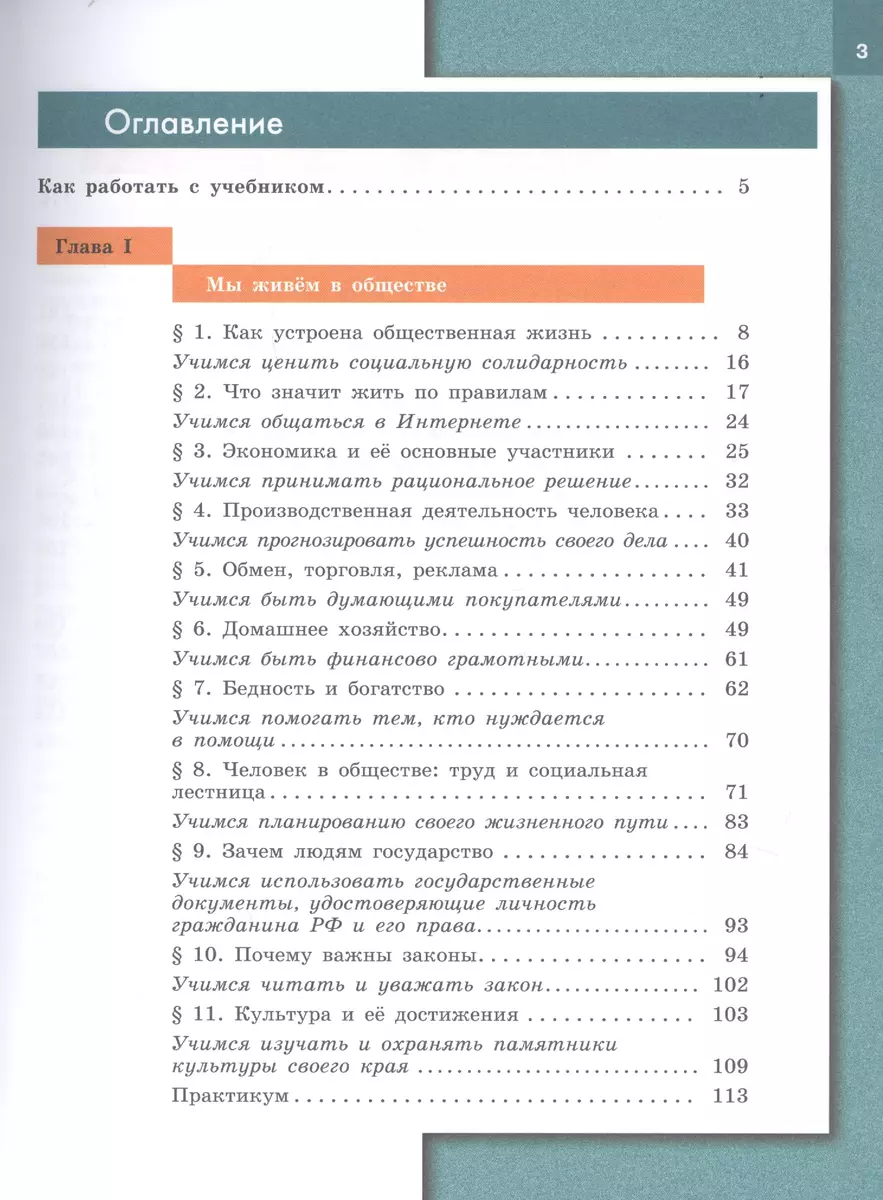 Обществознание. 7 Класс. Учебник Для Общеобразовательных.