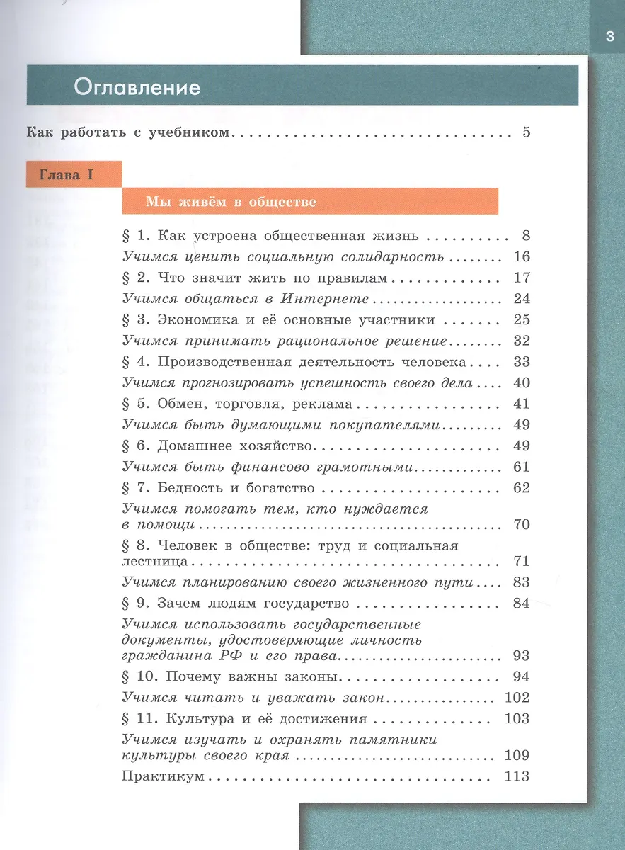 Обществознание. 7 Класс. Учебник Для Общеобразовательных.