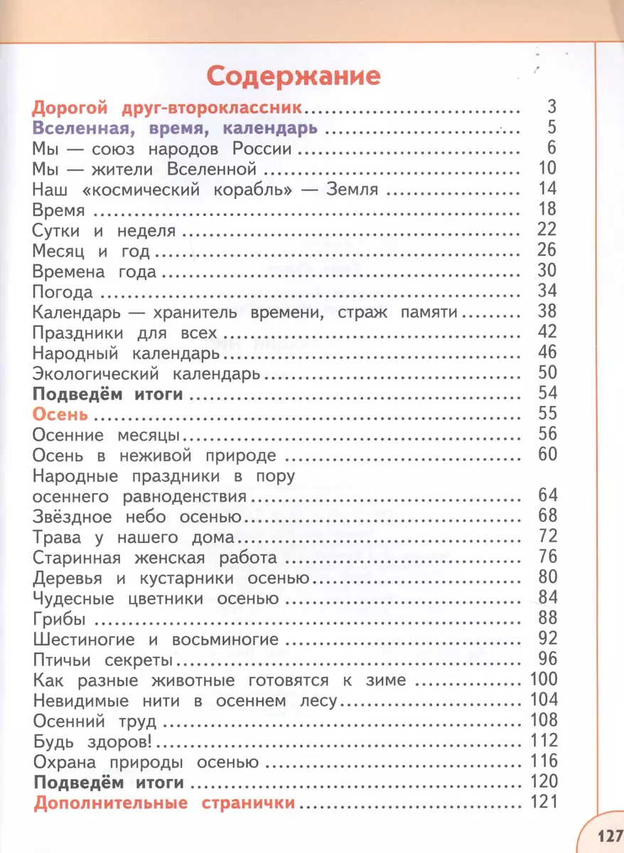 Окружающий мир. 2 класс. Учебник. В двух частях (комплект из 2-х книг) -  купить книгу с доставкой в интернет-магазине «Читай-город». ISBN:  978-5-09-078979-0