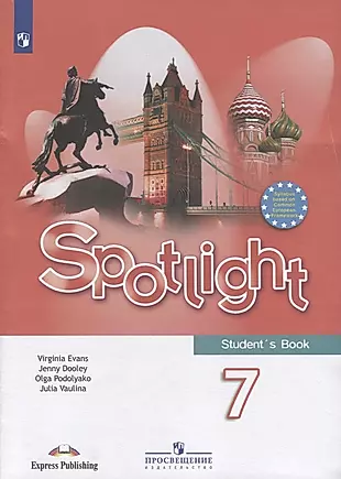 Spotlight. Students Book. Английский язык. 7 класс. Учебник — 2732054 — 1