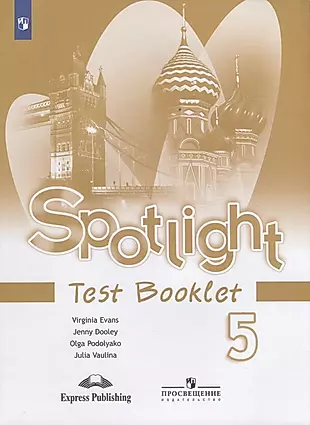 Spotlight. Test Booklet. Английский язык. Контрольные задания. 5 класс — 2732057 — 1