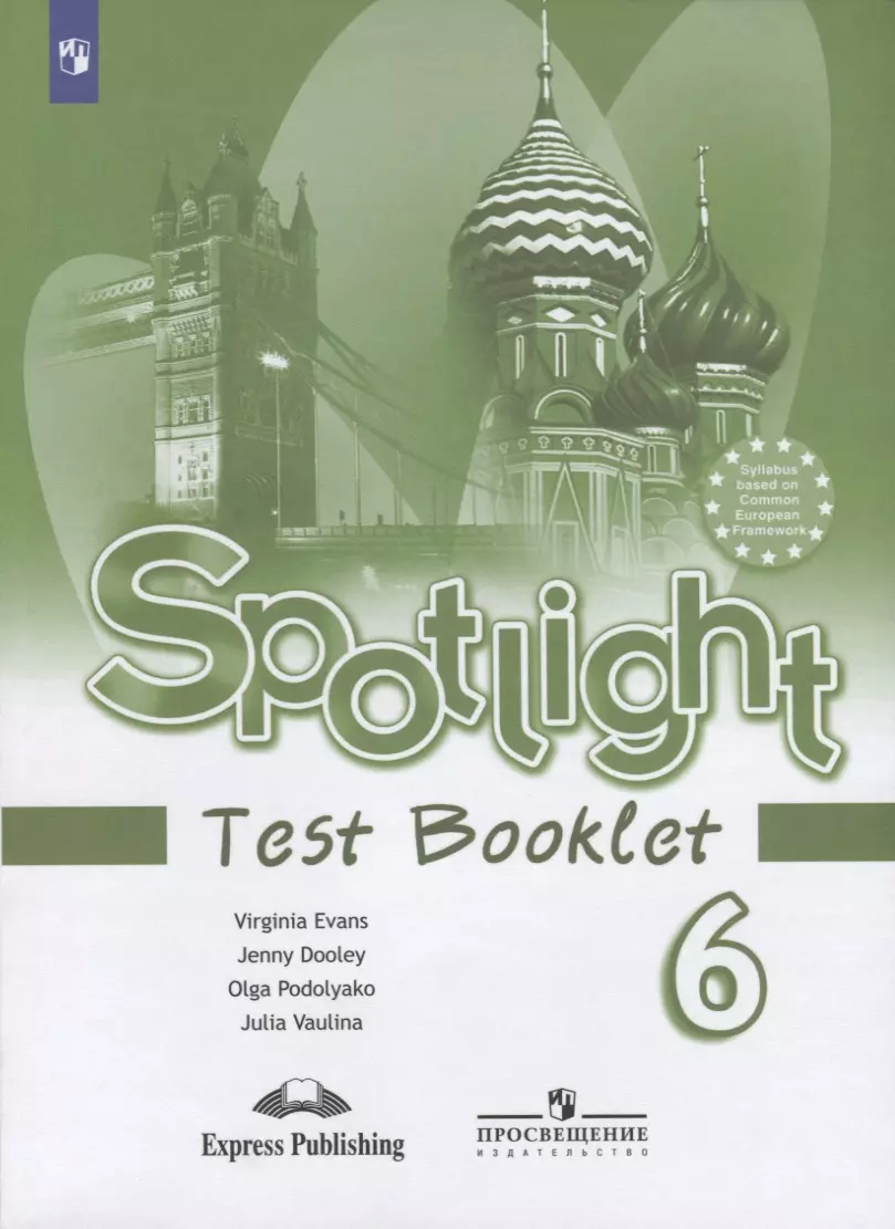 ваулина юлия евгеньевна spotlight test booklet английский язык контрольные задания 5 класс Ваулина Юлия Евгеньевна Spotlight. Test Booklet. Английский язык. Контрольные задания. 6 класс