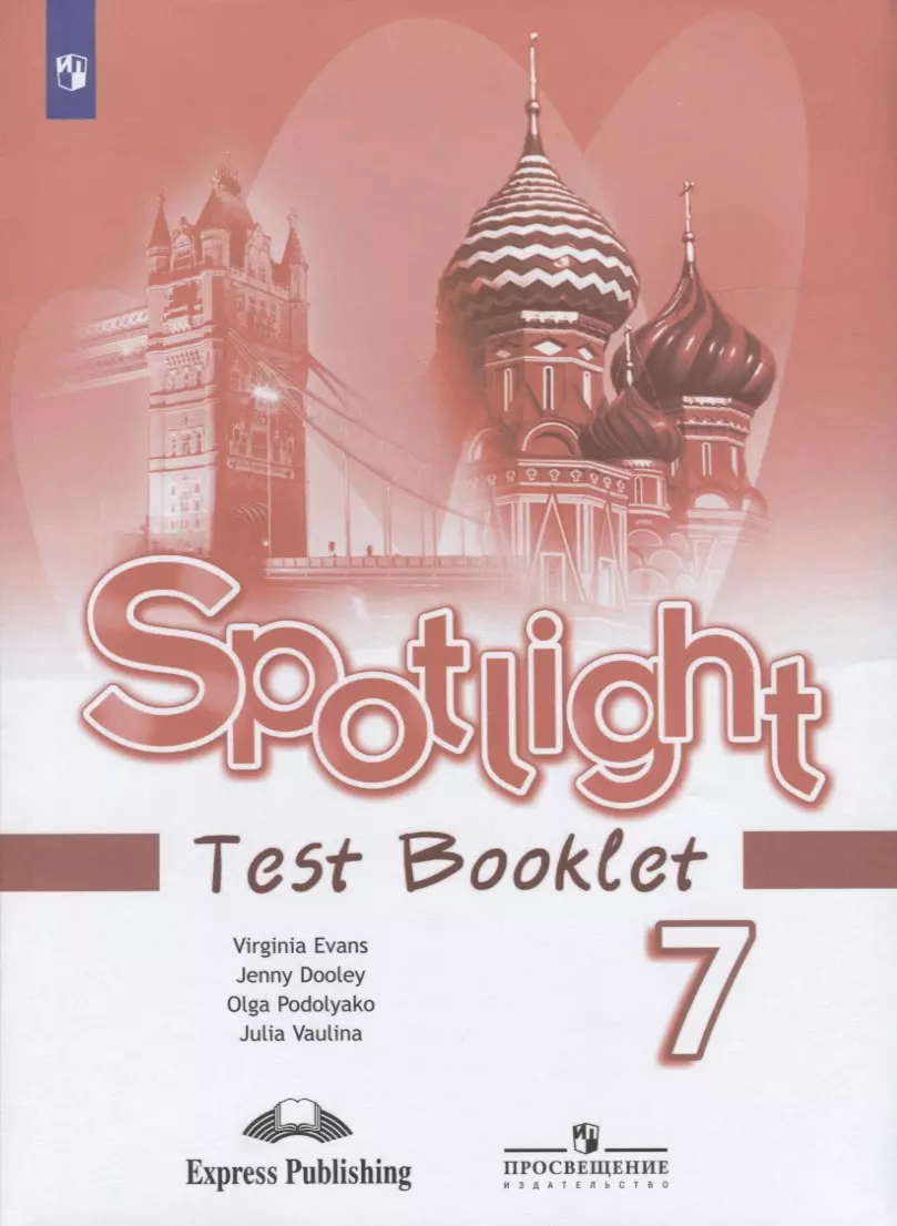 Ваулина Юлия Евгеньевна Spotlight. Test Booklet. Английский язык. Контрольные задания. 7 класс ваулина юлия евгеньевна spotlight test booklet английский язык контрольные задания 6 класс