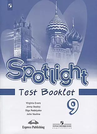 Spotlight. Test Booklet. Английский язык. Контрольные задания. 9 класс — 2732061 — 1