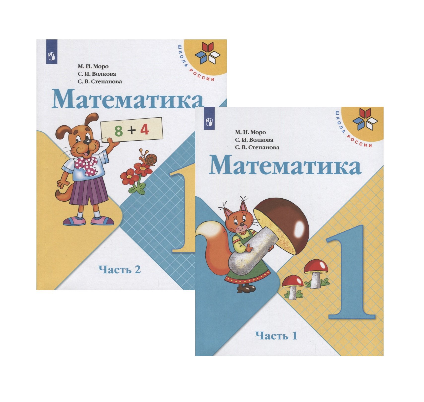Моро математика 3 класс учебник 2020 год. Математика. 1 Класс. Учебник