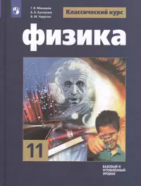 Книги из серии «Физика и астрономия. (ФП/2019)» | Купить в  интернет-магазине «Читай-Город»