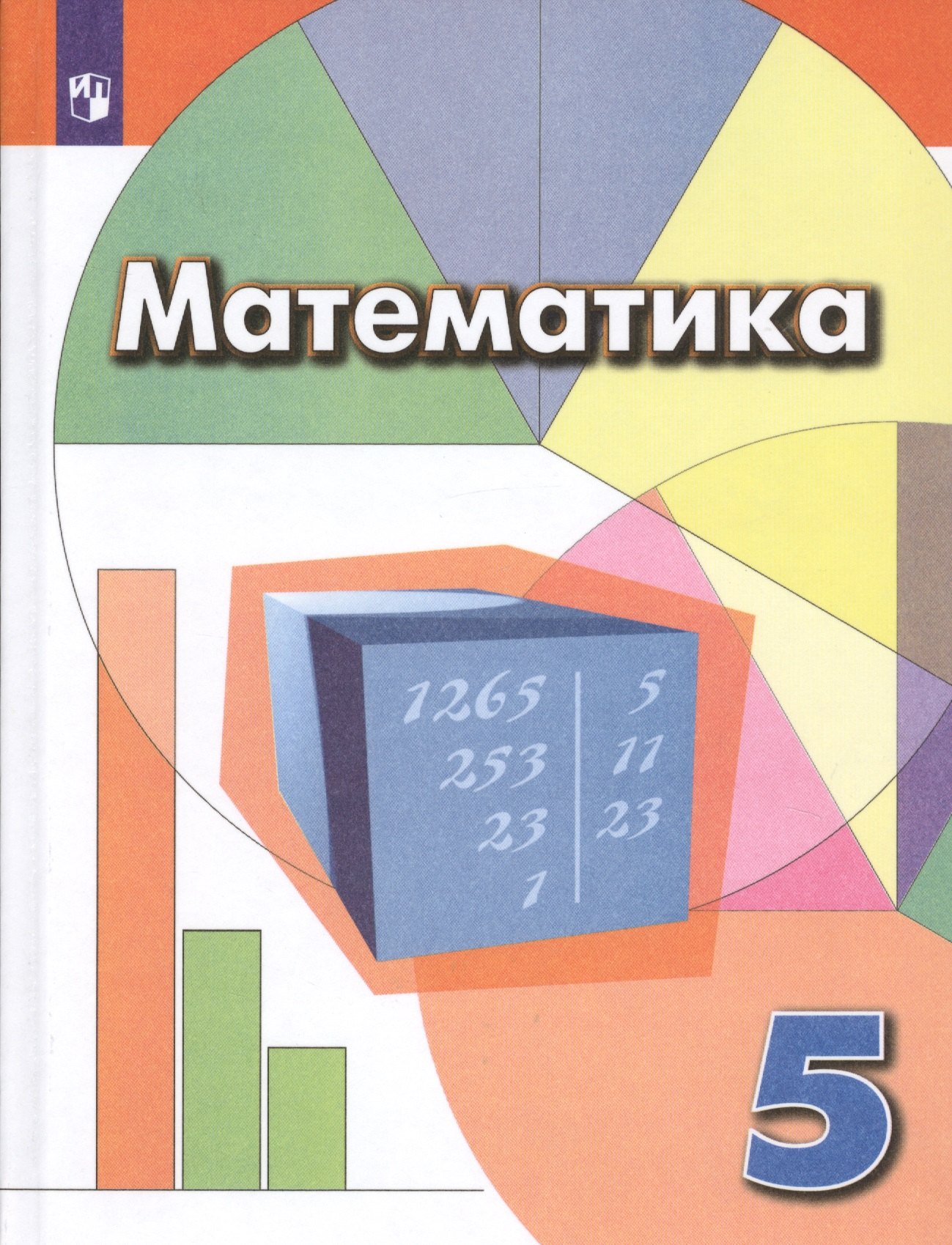 

Математика. 5 класс. Учебник для общеобразовательных организаций