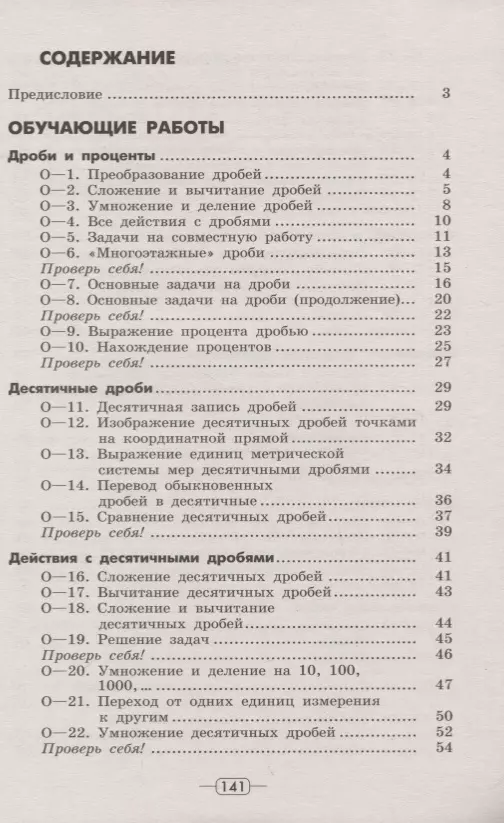 ГДЗ по математике 6 класс Дидактические материалы Мерзляк, Полонский Решебник