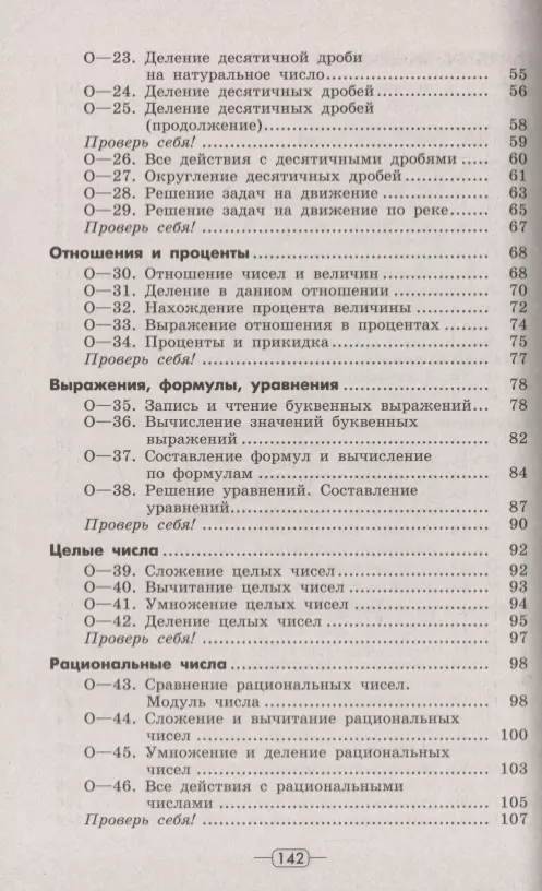 ГДЗ по математике 6 класс дидактические материалы Потапов М.К., Шевкин А.В. | Ответы без ошибок