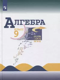 Учебник алгебра 7 класс. Макарычев. 2013