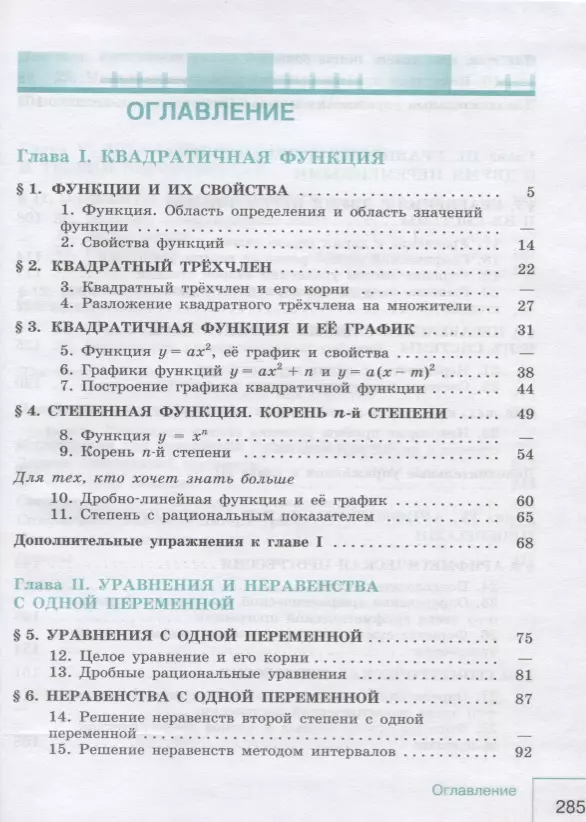 ГДЗ по алгебре для 9 класса — Арефьева