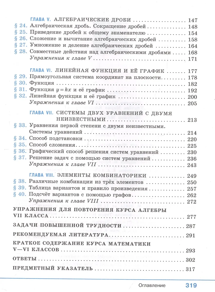 Алгебра 7 класс. Учебник (Юрий Колягин) - купить книгу с доставкой в ...