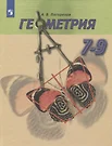 Геометрия. 7-9 Класс. Учебник (Алексей Погорелов) - Купить Книгу С.