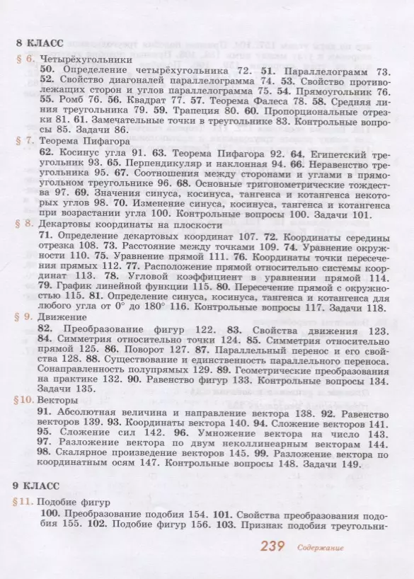 Погорелов. Геометрия. 7-9 классы. Учебник