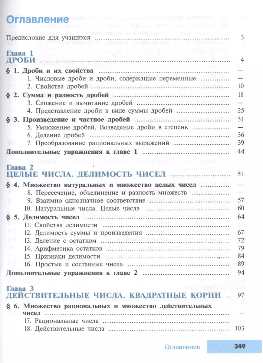 ГДЗ по алгебре 8 класс Макарычев Учебник углубленный Решебник