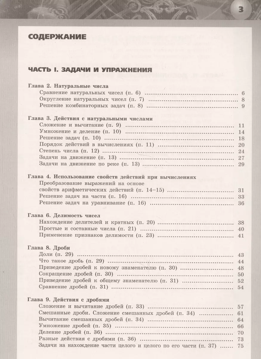 Математика. Арифметика. Геометрия. Задачник. 5 класс - купить книгу с  доставкой в интернет-магазине «Читай-город». ISBN: 978-5-09-071062-6