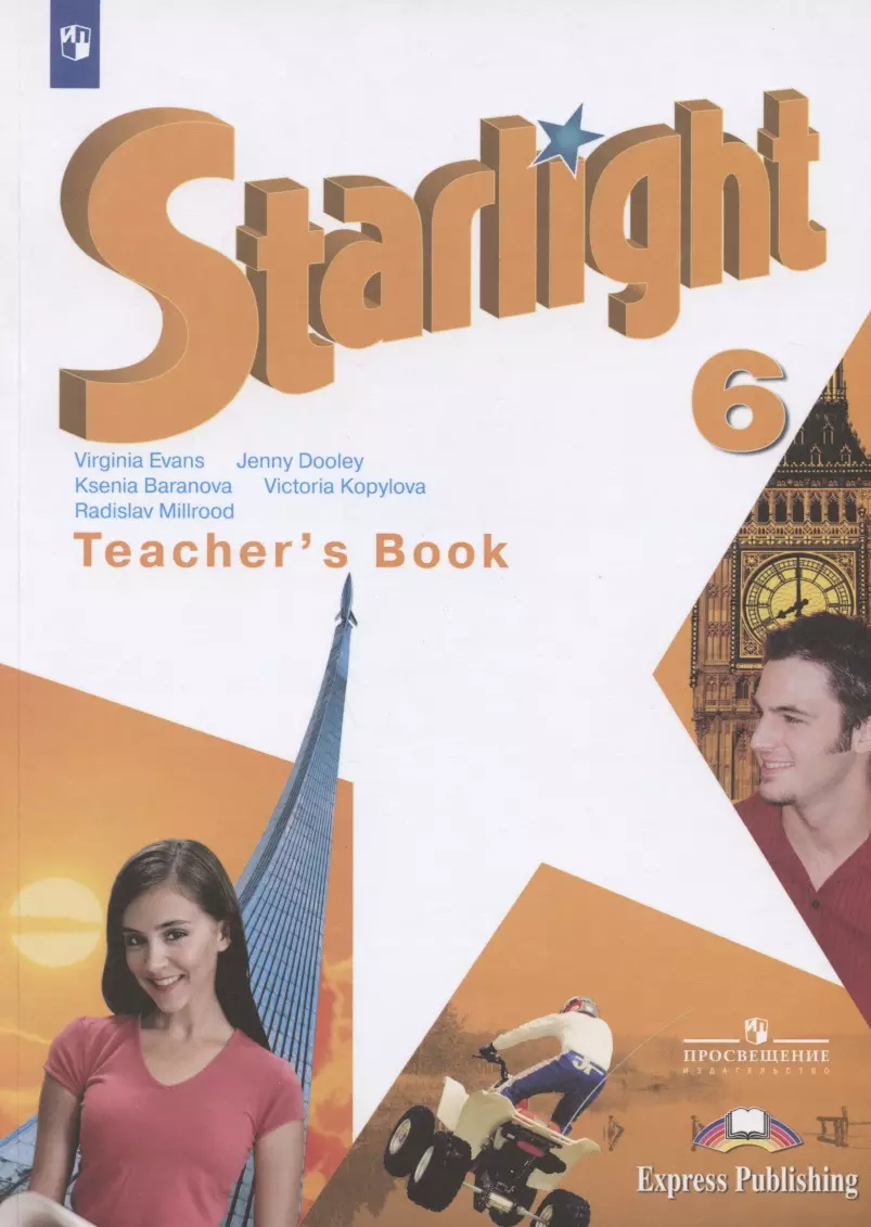 Starlight. Teachers Book. Английский язык. Книга для учителя. 6 класс.  Учебное пособие для общеобразовательных организаций и школ с углубленным  изучением английского языка - купить книгу с доставкой в интернет-магазине  «Читай-город». ISBN: 978-5-09 ...