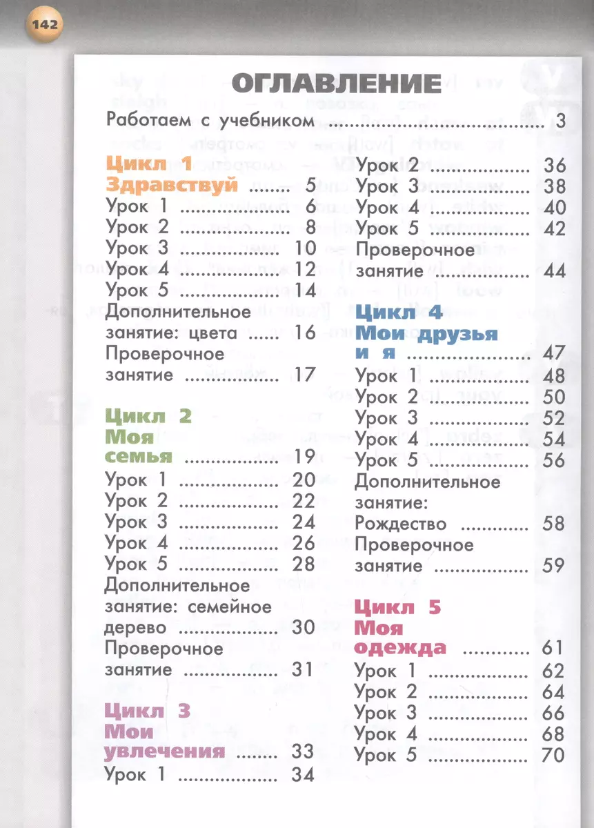 Английский язык. 2 класс. Учебник (Александр Алексеев, Елена Смирнова,  Элизабет Хайн) - купить книгу с доставкой в интернет-магазине  «Читай-город». ISBN: 978-5-09-071877-6