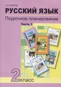 Русский язык: Учебник для 4 класса начальной школы: В 2-х частях. Часть 2.  (система Д. Б. Эльконина - В. В. Давыдова). / (5 изд). (мягк). Ломакович С.  , Тимченко Л. (Образовательный проект) -