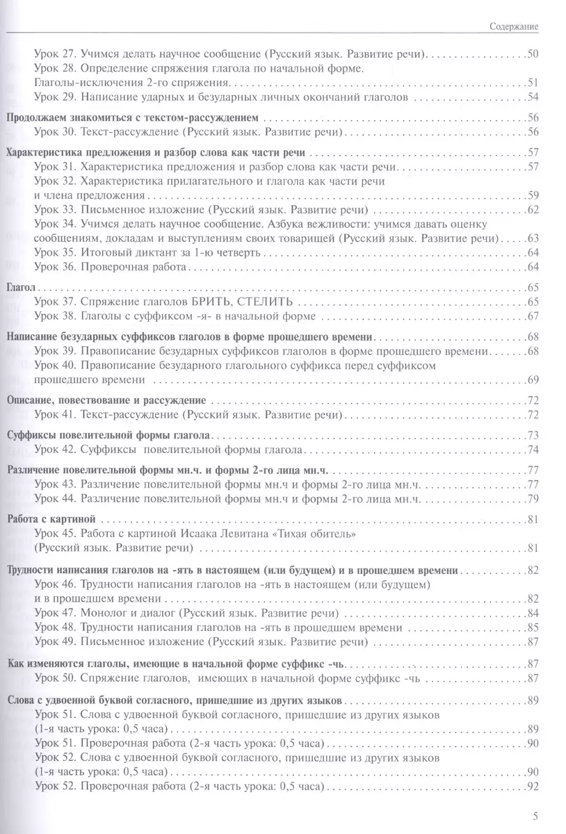 Русский язык. 4 класс. Поурочное планирование. Часть 1. Методическое  пособие (Нина Лаврова, Надежда Лаврова) - купить книгу с доставкой в  интернет-магазине «Читай-город». ISBN: 978-5-49-401951-6