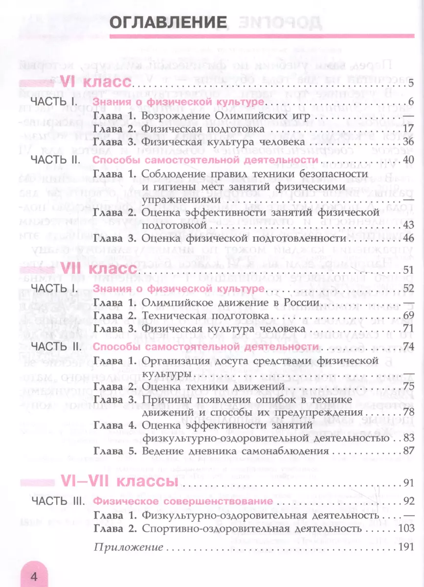 Физическая культура. 6-7 классы. Учебник (Анатолий Матвеев) - купить книгу  с доставкой в интернет-магазине «Читай-город». ISBN: 978-5-09-071623-9