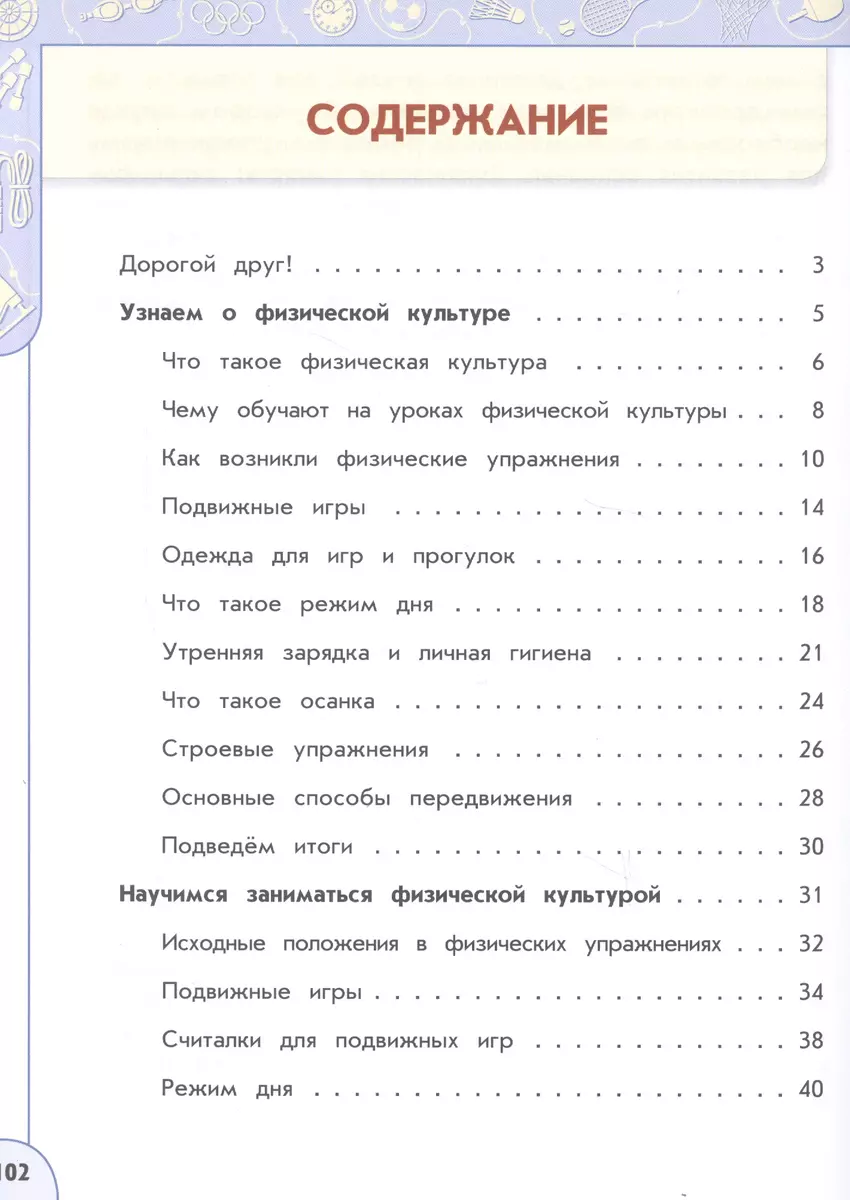 Физическая культура. 1 класс. Учебник - купить книгу с доставкой в  интернет-магазине «Читай-город». ISBN: 978-5-09-071616-1