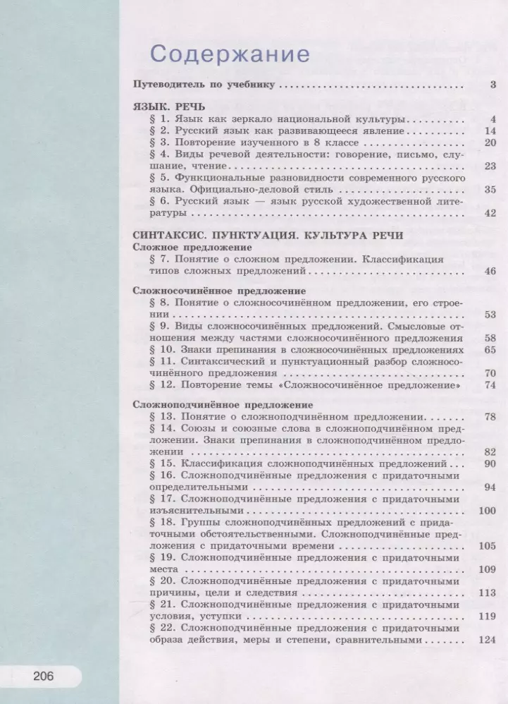 Кабинет методического синдиката языкознания и красноречия