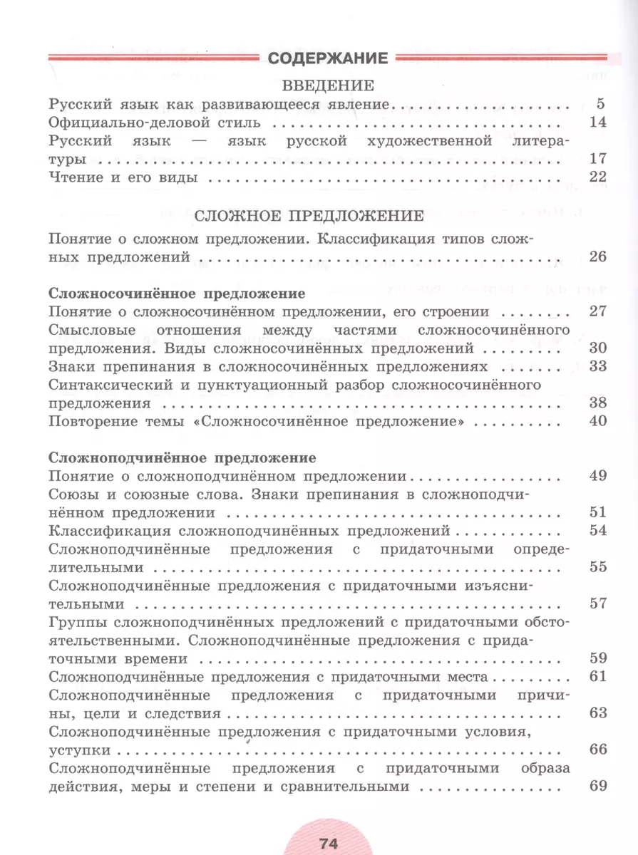 Русский язык. Рабочая тетрадь. 9 класс. В 2 частях (комплект из 2 книг)  (Ольга Загоровская, Эмилия Чаплыгина) - купить книгу с доставкой в  интернет-магазине «Читай-город». ISBN: 978-5-09-074687-8