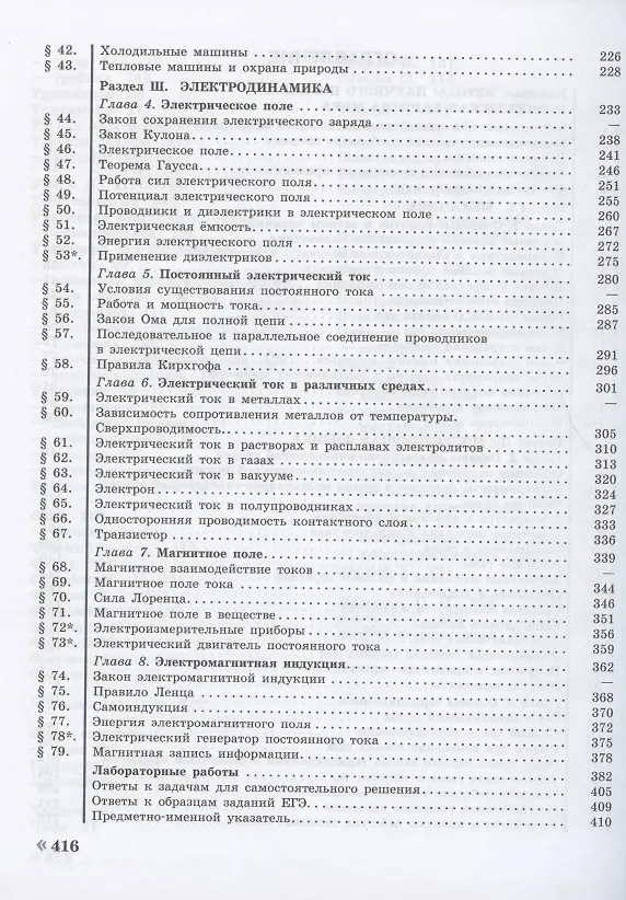 Физика. 10 класс. Учебник для общеобразовательных организаций ...
